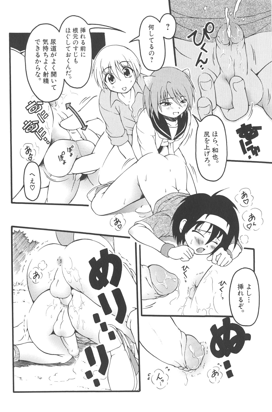 [kagechin] otokonoko datte ikitaimon page 63 full