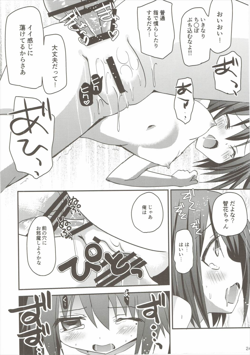 (C85) [Ar Da Coda (Zinan)] Tomoka Kanraku (Ro-Kyu-Bu!) page 23 full