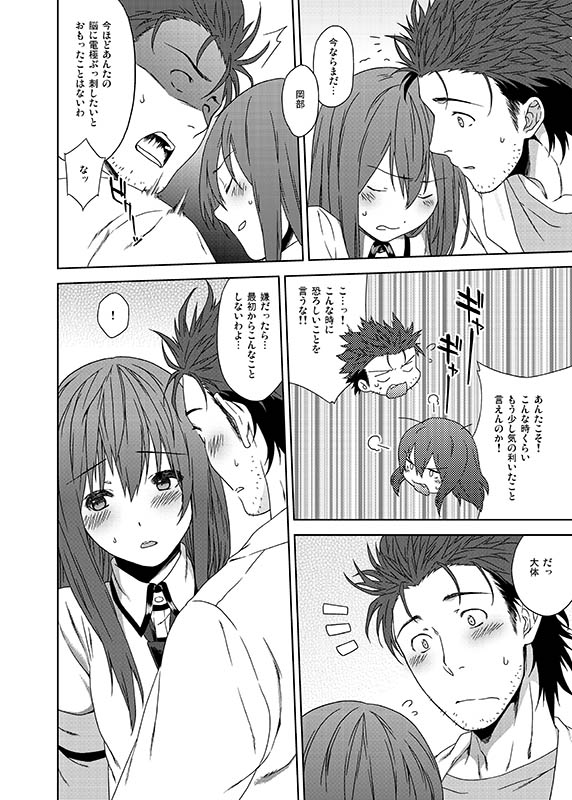 [Inuzuka Clinic (Inuzuka Bouru)] You Are There (Steins;Gate) page 3 full