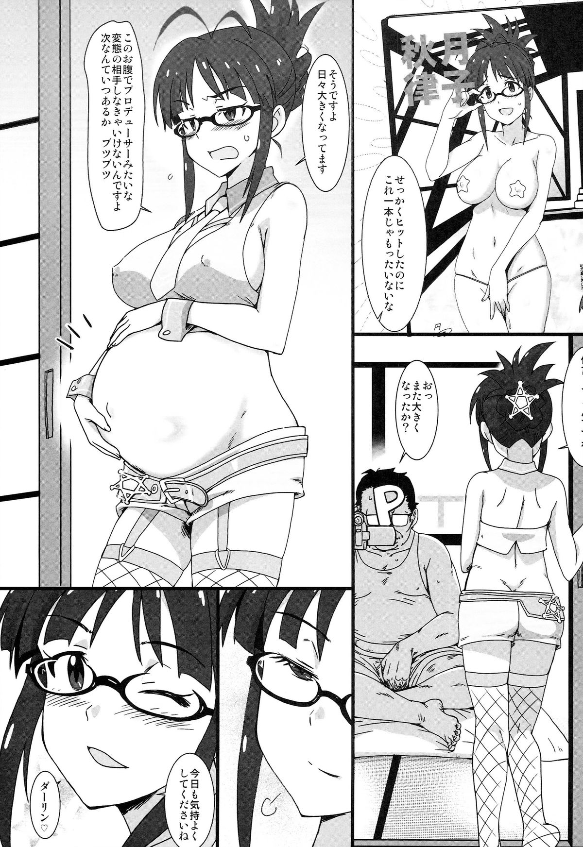 (C86) [Dashigara 100% (Minpei Ichigo)] Perfect communication (THE IDOLM@STER) page 25 full