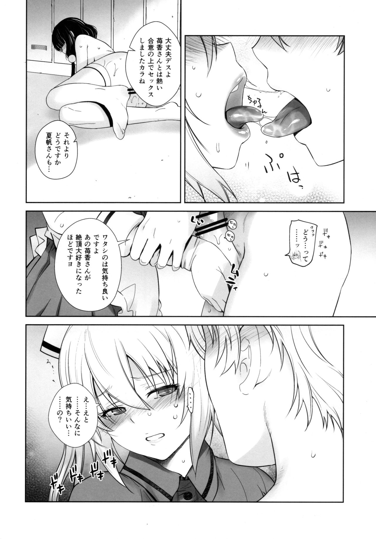 (C93) [Kouchaya (Ootsuka Kotora)] LOVE TOUR (Blend S) page 37 full