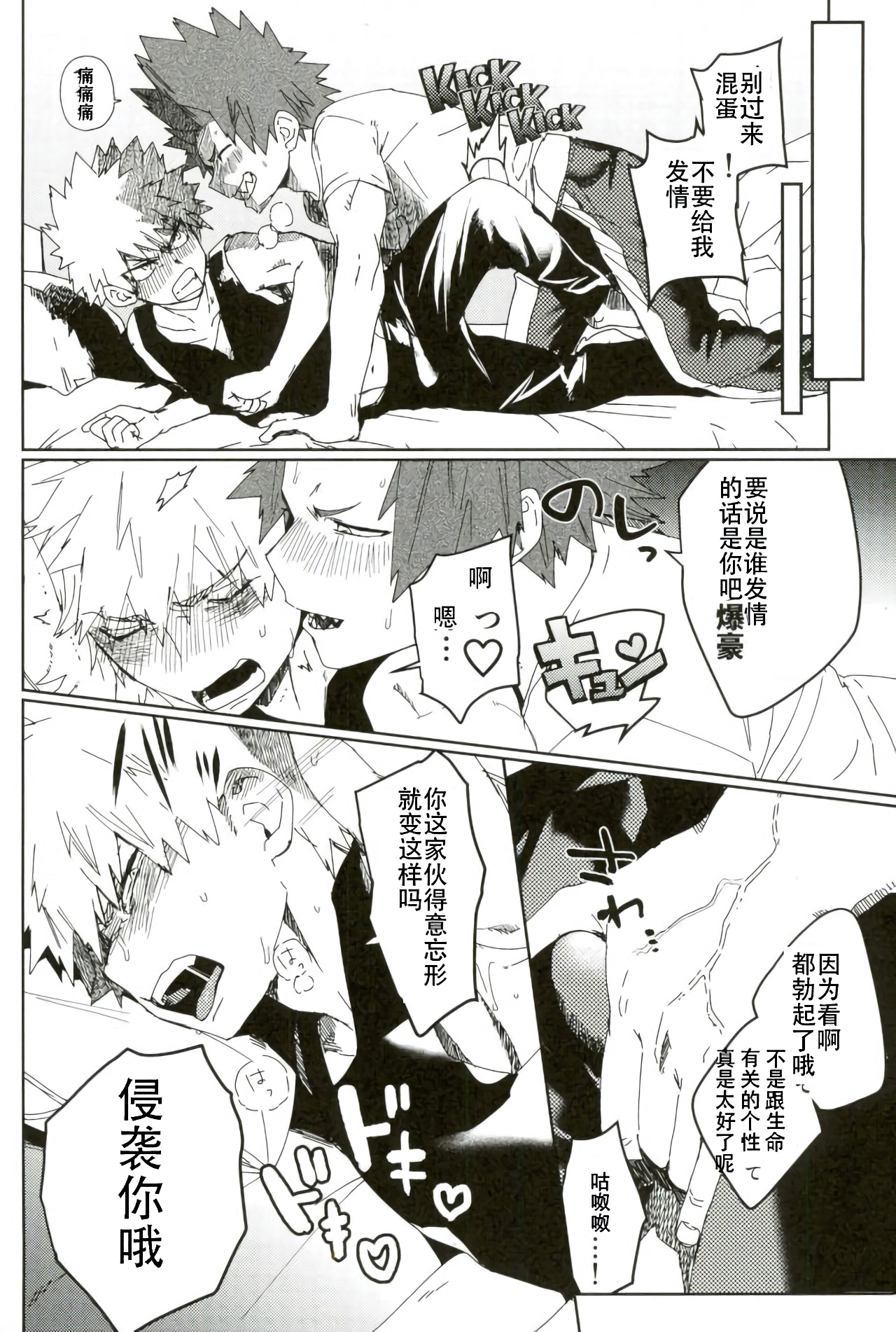 (Douyara Deban no Youda! 6) [SCO.LABO (shoco)] Don't Say My Name (Boku no Hero Academia) [Chinese] page 5 full