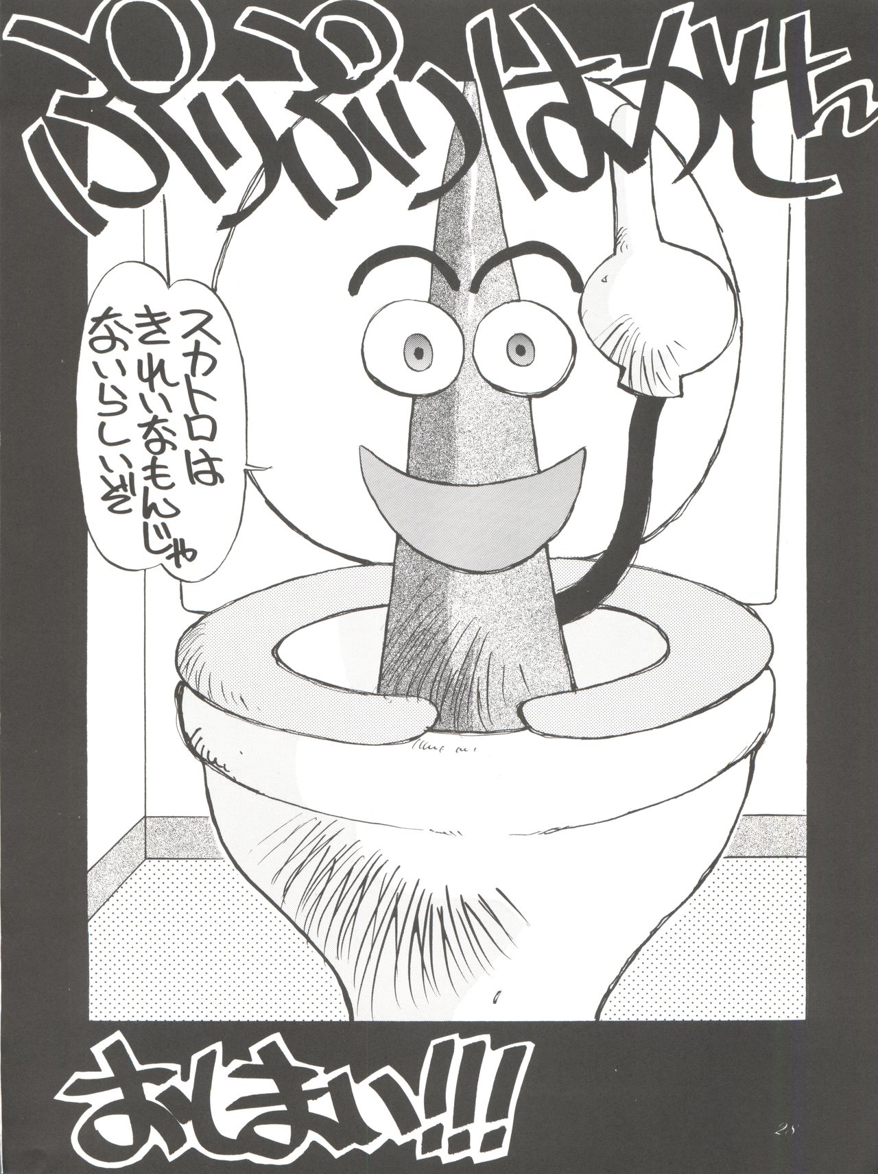 (C44) [PUSSY CAT (Oono Tetsuya)] PUSSY-CAT Special 9 Mada Yaru Sailor Moon R (Bishoujo Senshi Sailor Moon) page 27 full