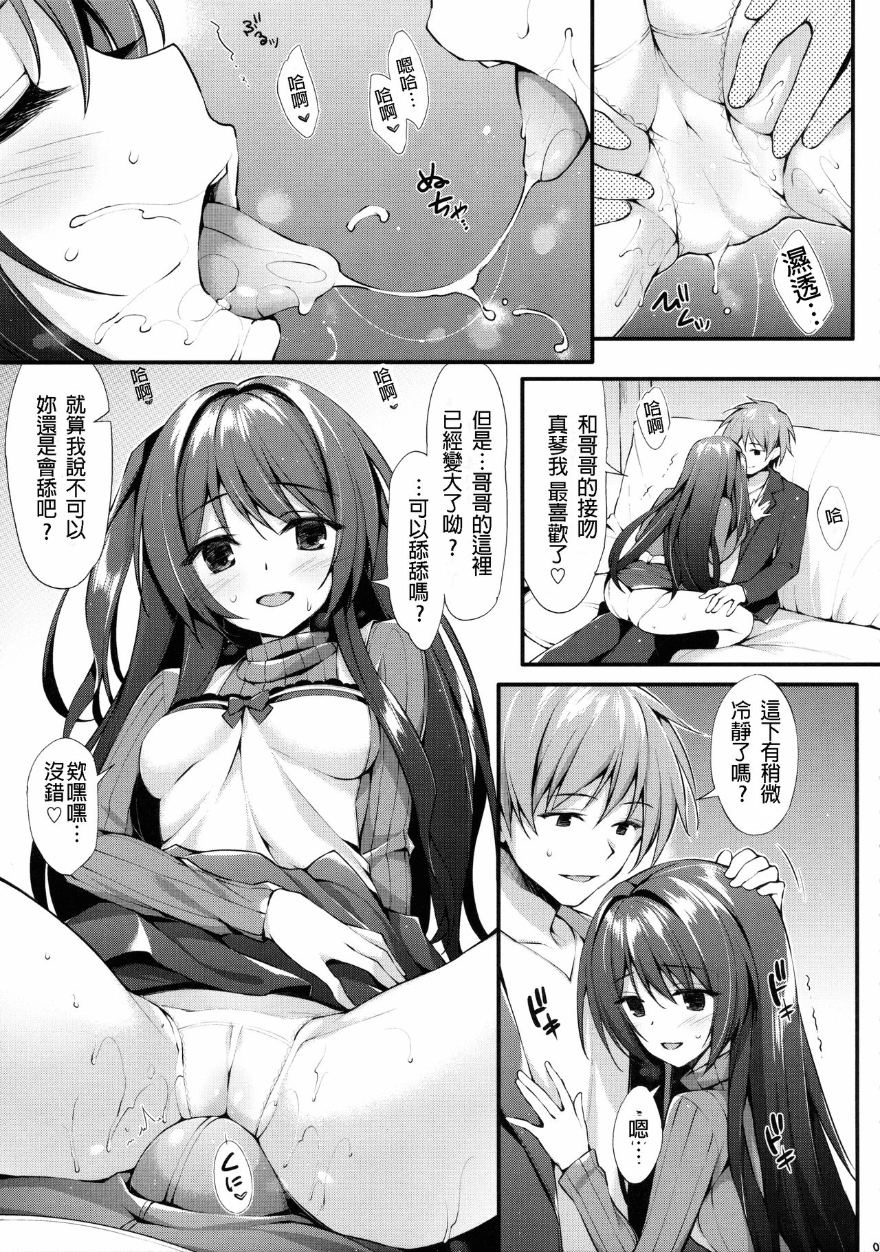 (C89) [P:P (Oryou)] Onii-chan Senyou Makoto-chan (Tokyo 7th Sisters) [Chinese] [星野願個人漢化] page 7 full