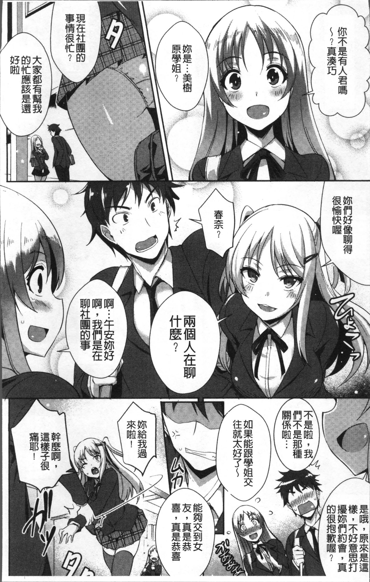 [Nekoi Hikaru] Junai Strike - Pure Love Strike | 純愛的快感攻擊 [Chinese] page 12 full