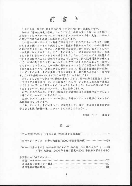 (CR29) [RED RIBBON REVENGER (Makoushi)] Elf's Ear Book 6 - Konpeki no Umi ~Ao no Taikai Makoushi Hen~ (Star Ocean 2) page 5 full