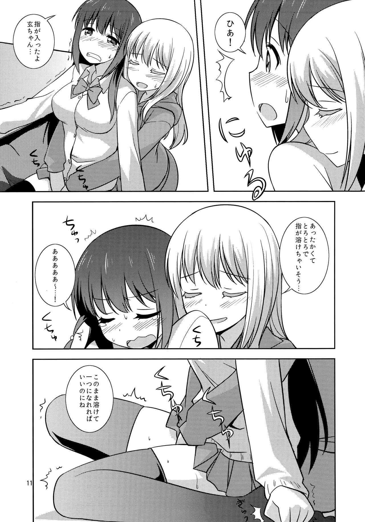 (C90) [Umenomi Gahou (Umekiti)] Watashi no Kuro-chan (Saki) page 11 full