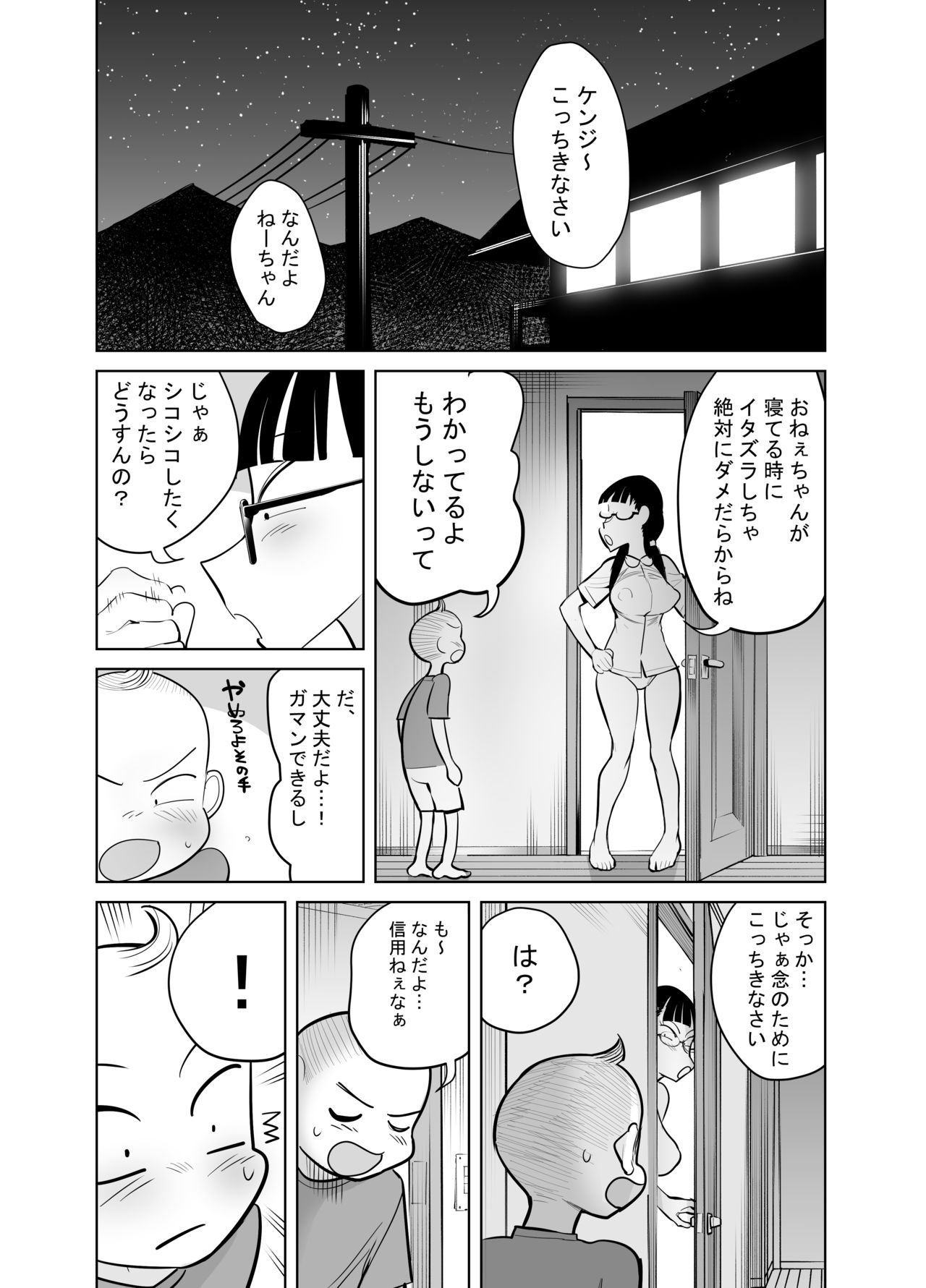 [Seidenki] Namaiki na Ane no Ana wa Do Gehin Sukebe Switch page 38 full