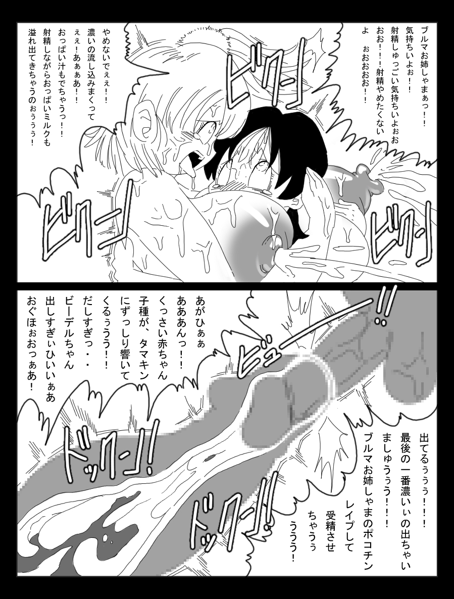 [Miracle Ponchi Matsuri] DRAGON ROAD Mousaku Gekijou 4 (Dragon Ball) page 25 full