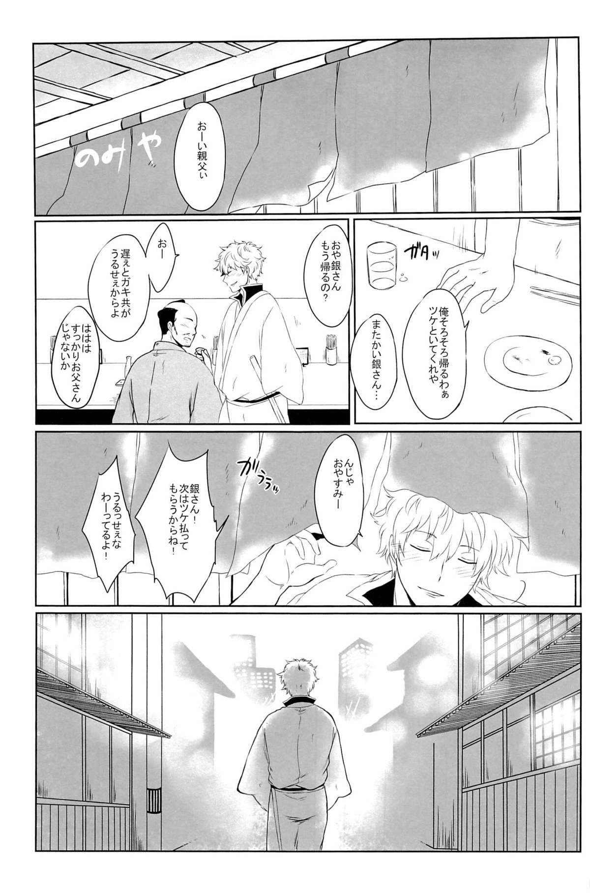 性拷問 (Gintama) page 5 full
