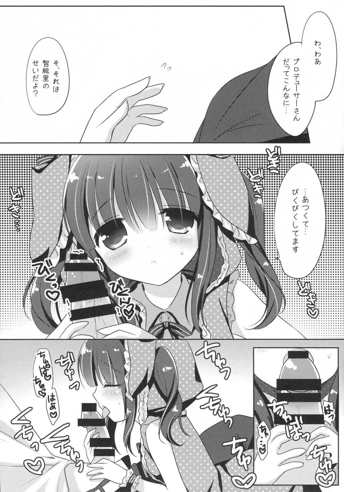 (C87) [@ism (Aono Ribbon)] Usa Chieri wa Sabishinbo (THE iDOLM@STER Cinderella Girls) page 8 full