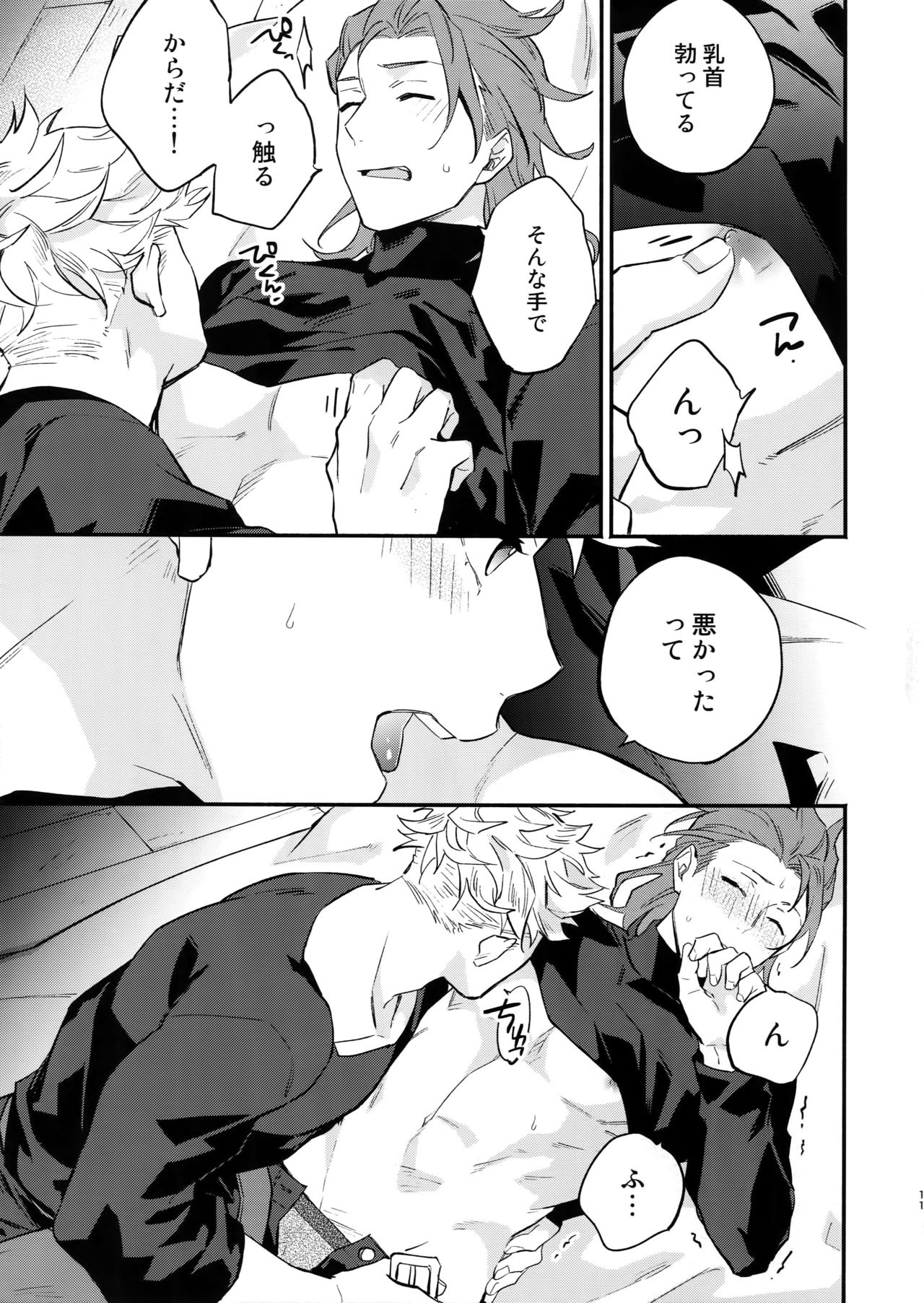 (Zenkuu no Hasha 8) [Shuukyuu Itsukasei (Touya Tsuduru)] Tsudzuki wa Atode (Granblue Fantasy) page 10 full