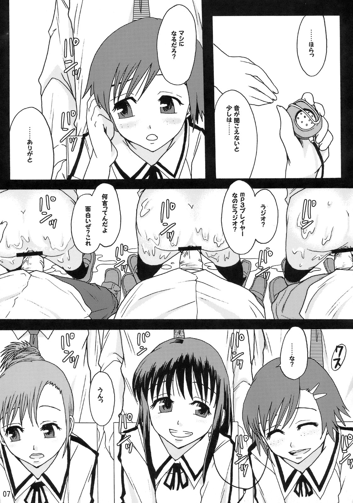 (C72) [Ringo Gakuen (Mayonnaise.)] Perfect World page 6 full