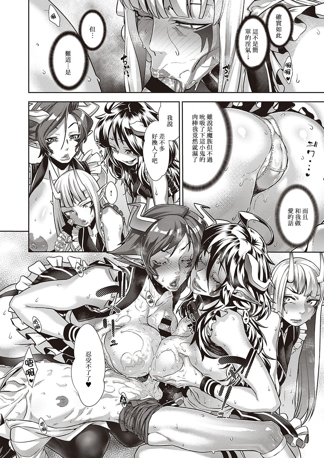 [Koyanagi Royal] Kanjin Kaname no Akuma Gaku Ch. 4 (COMIC ExE 24) [Chinese] [008漢化·母系戰士@漫之學園首發] [Digital] page 18 full
