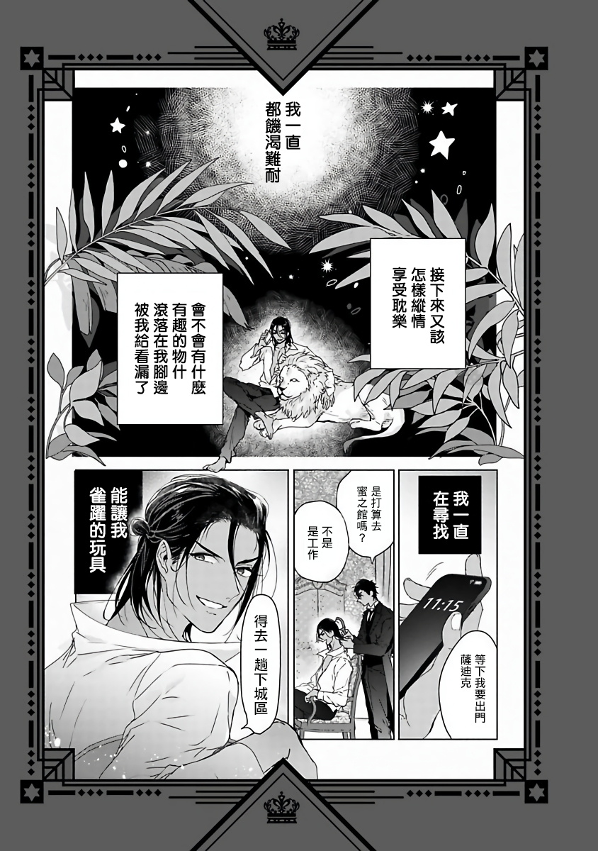[Owaru] Pussy King Sama no Akuheki | PUSSY KING殿下的惡癖 Ch. 1 [Chinese] [拾荒者汉化组] [Digital] page 21 full