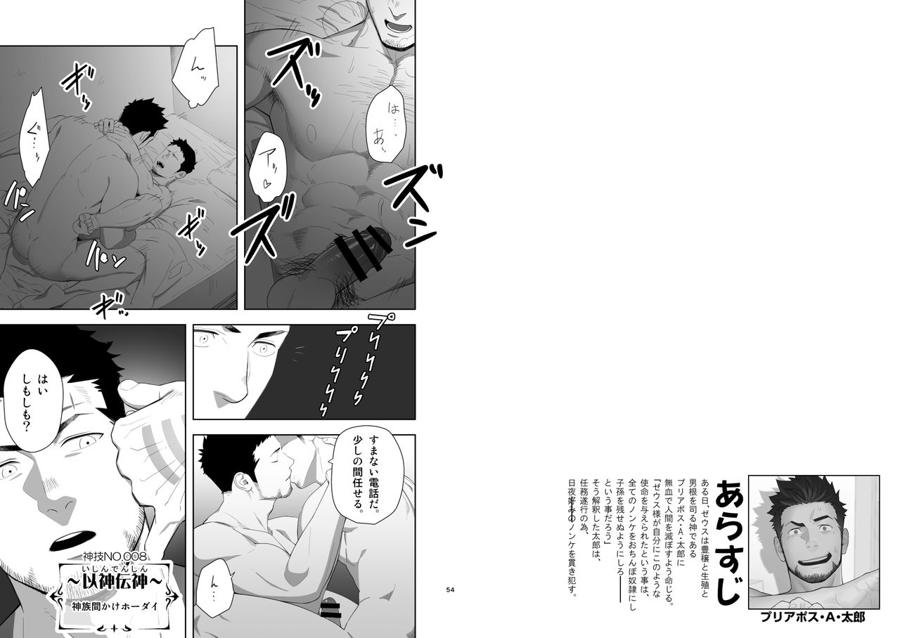 [Mentaiko (Itto)] Priapus 6 [Digital] page 3 full