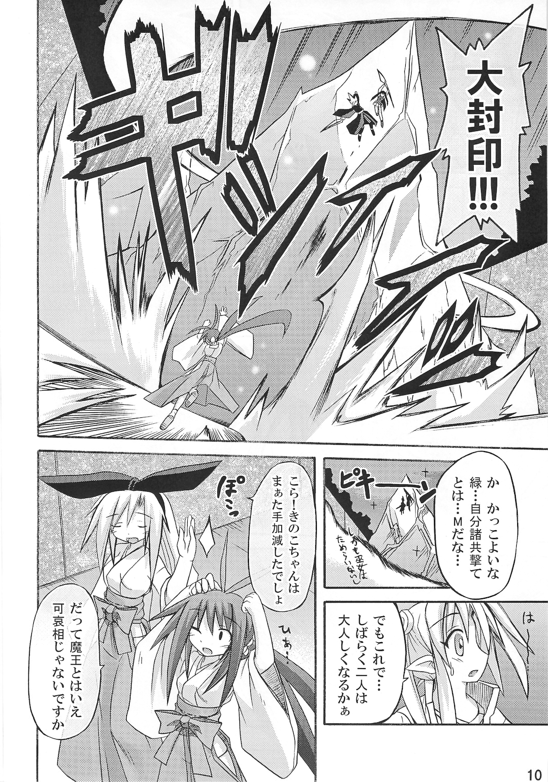 (C75) [Triple Pinch! (Suika)] freeze 10 Denshou page 10 full
