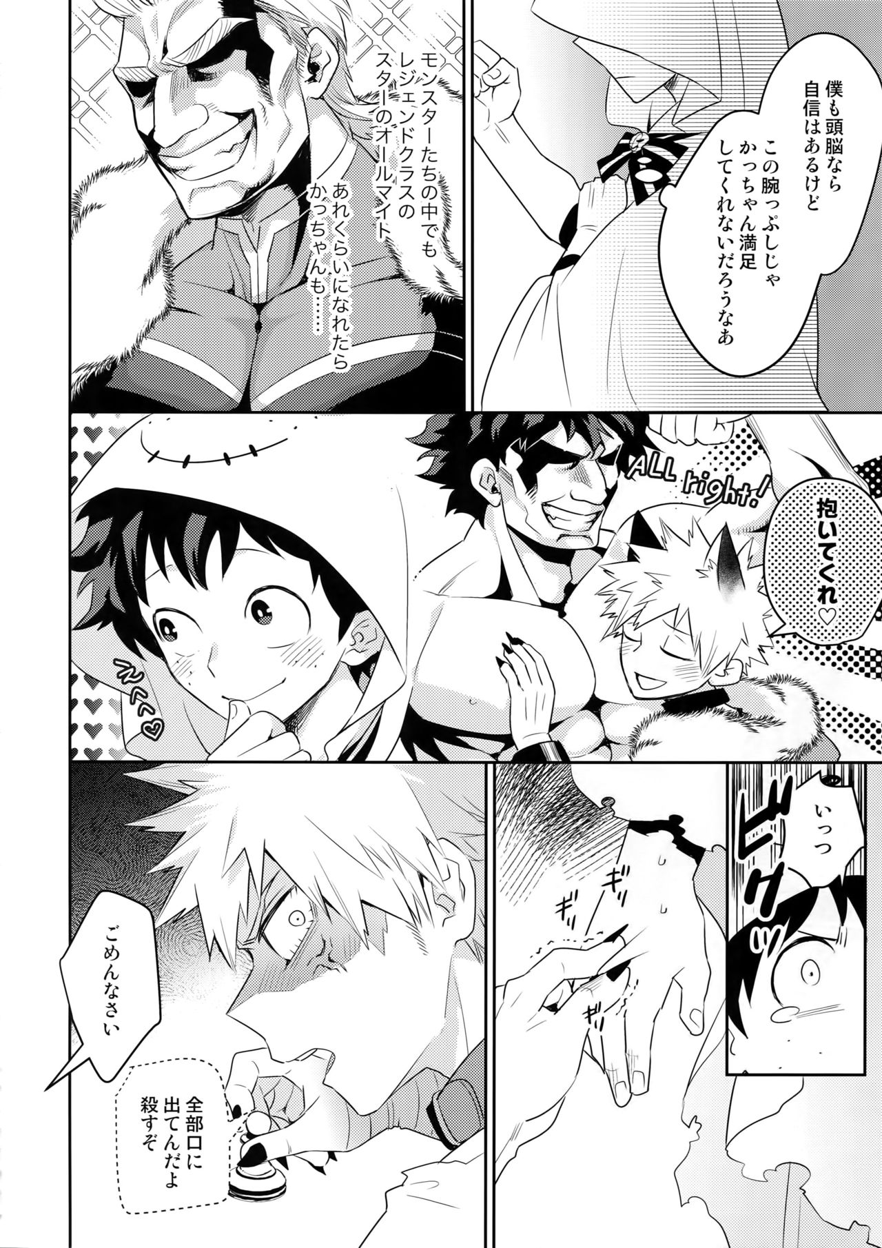 (Douyara Deban no Youda! 14) [Bakuchi Jinsei SP (Satsuki Fumi)] Invisible Lover (Boku no Hero Academia) page 13 full