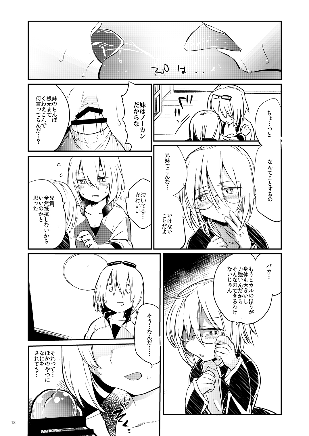 [TETRARA (Tokiwa Yutaka)] Ikenai o Niichan to Ichaicha [Digital] page 17 full