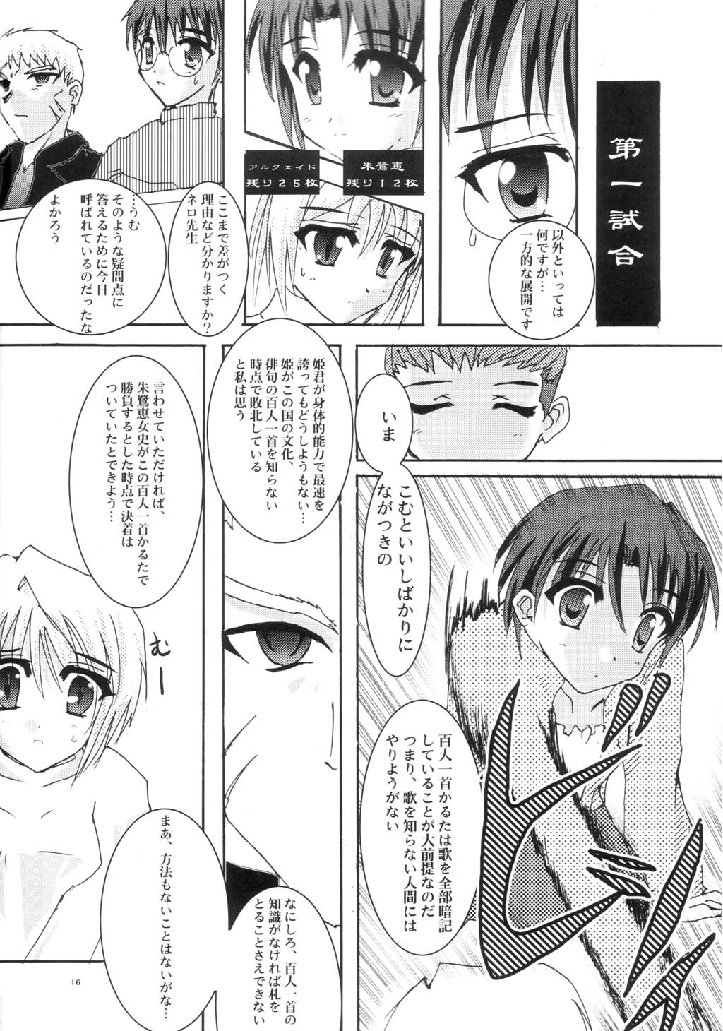 [A' (bebe)] Shinnen Fuyutsuki (Tsukihime) page 15 full