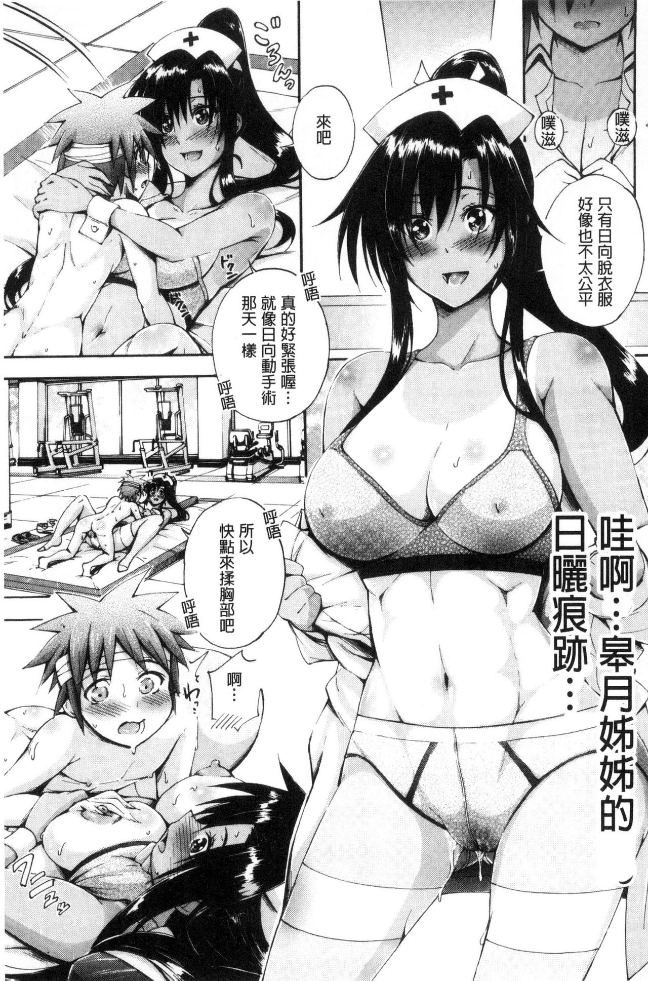 [Maekawa Hayato] Onee-chan Byoutou [Chinese] page 49 full