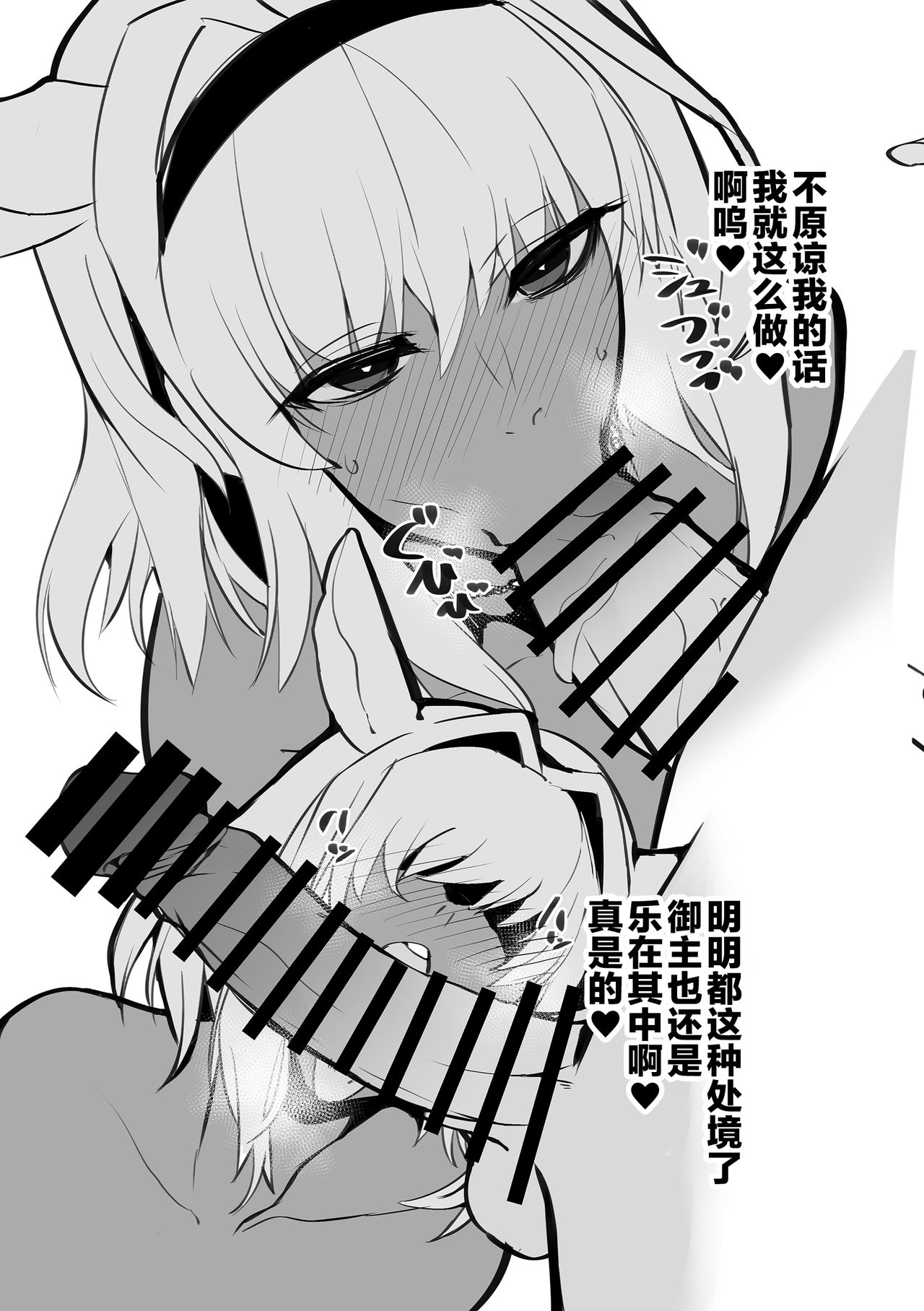 [Armadillo (Renji)] Kinpatsu Bunny to H na Game Shimasu 2&1 (Fate/Grand Order) [Chinese] [黎欧x新桥月白日语社] [Digital] page 49 full