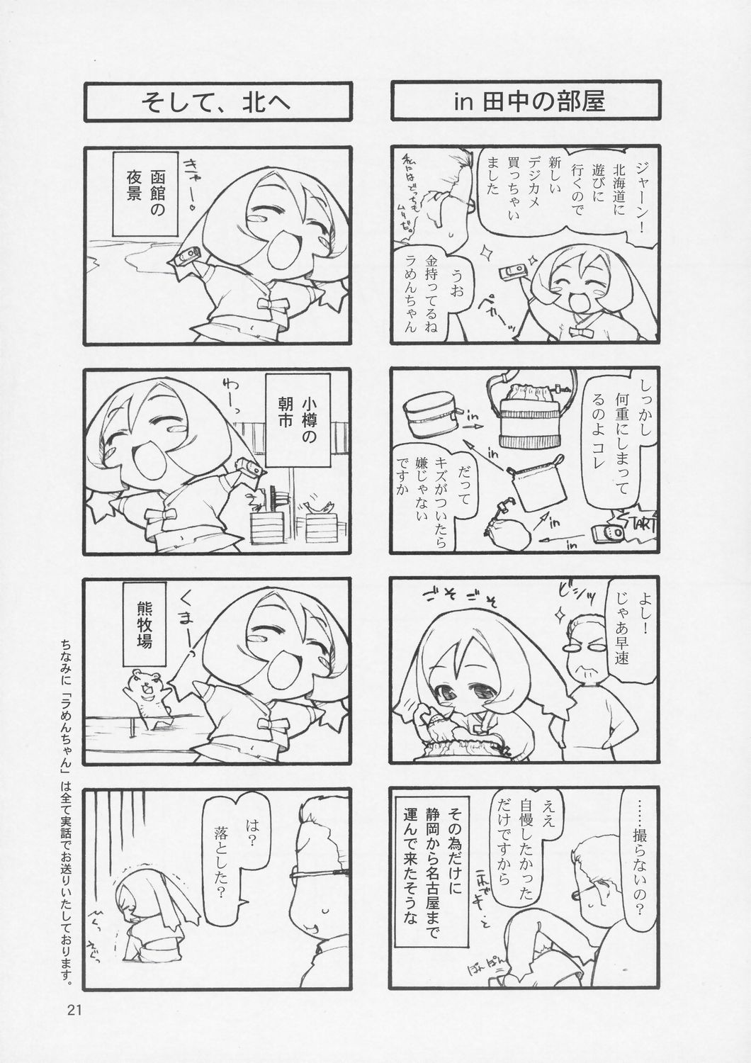 (C66) [Cota (Tanaka Hiroto)] tegurumami (Persona 4) page 20 full