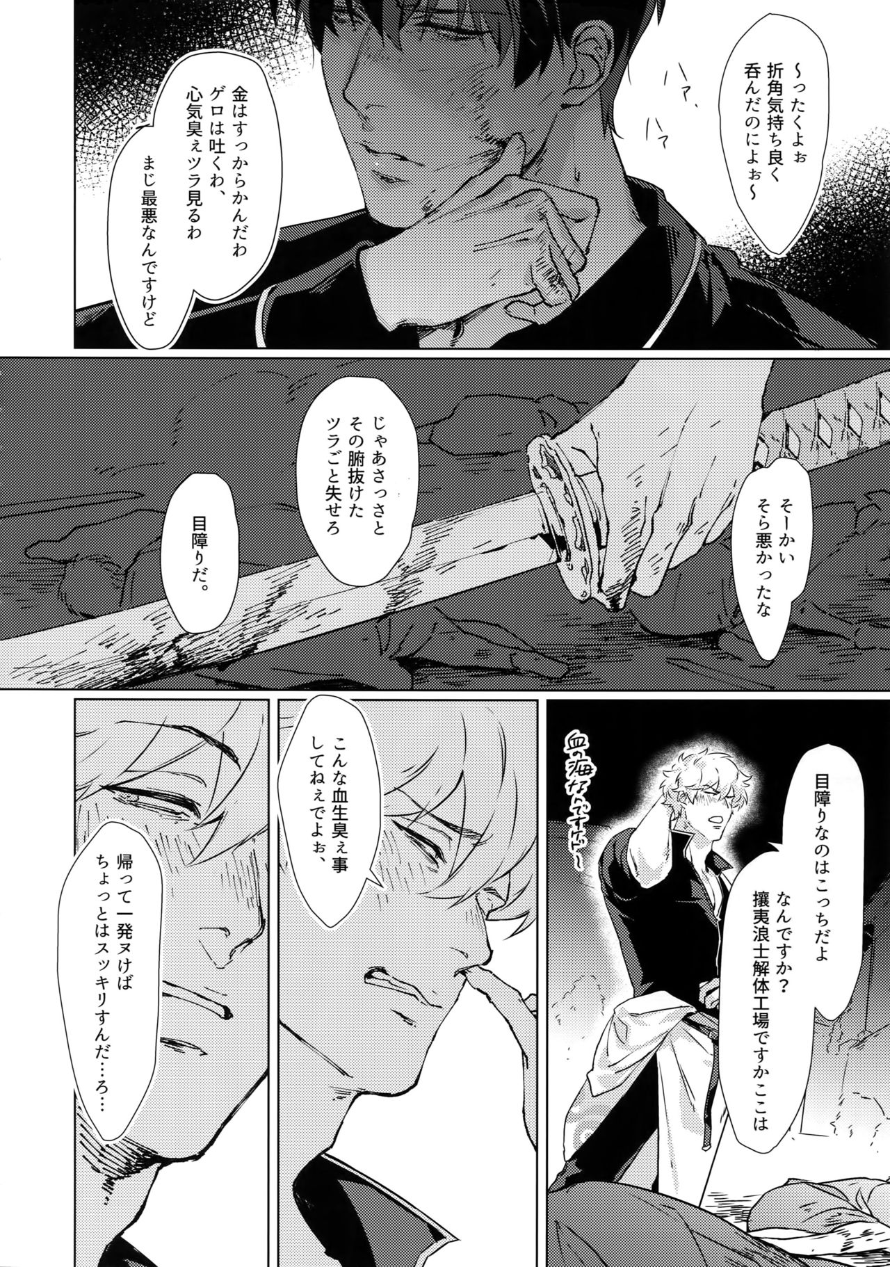 [Kayoubi (Mor)] Another Edge 1 (Gintama) page 7 full