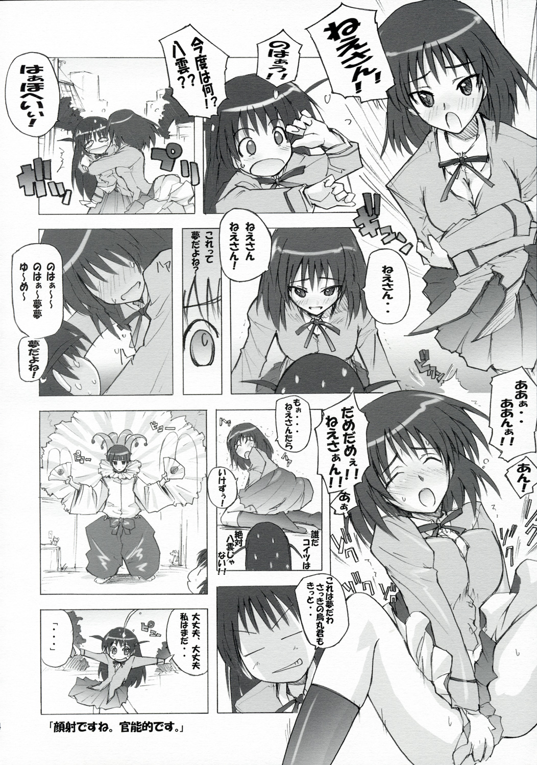 (SC27) [Suzuya (Ryohka)] Treat! (School Rumble) page 23 full