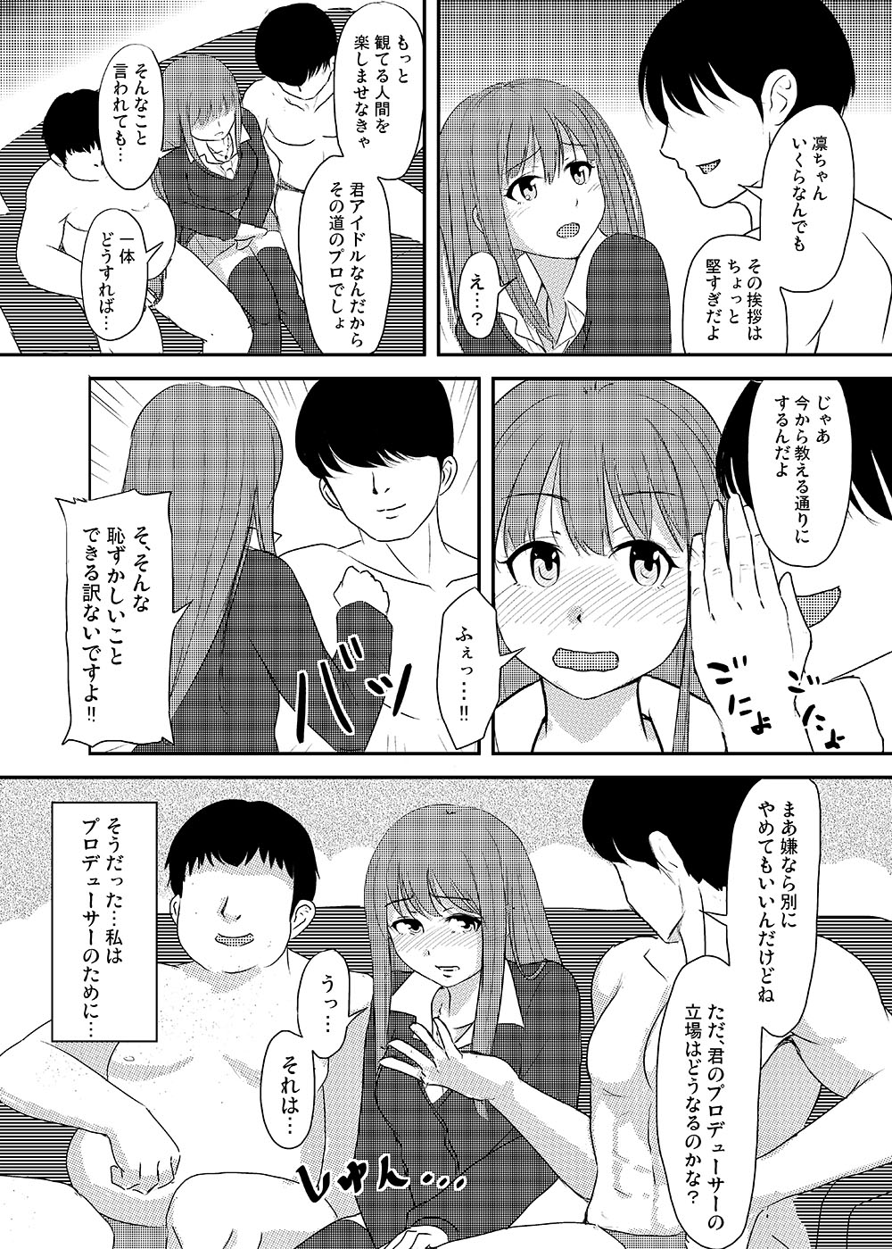 [MillionLove (Yayo)] Perfect Lesson＋ -Shibuya Rin Choukyou Kirokusyu - (THE IDOLM@STER CINDERELLA GIRLS) page 6 full