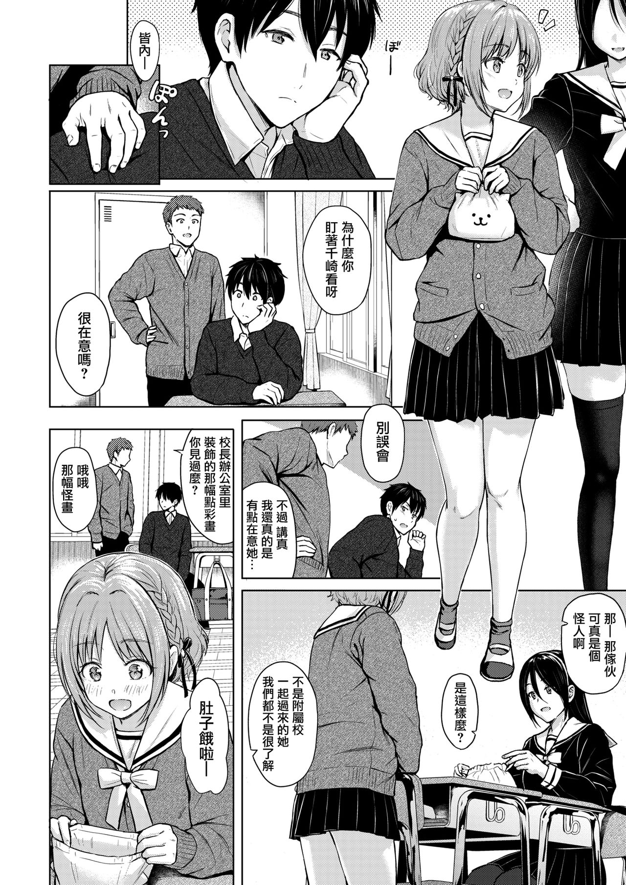 [Reco] CANDY GIRL (COMIC Kairakuten 2020-08) [Chinese] [CE家族社] [Digital] page 4 full