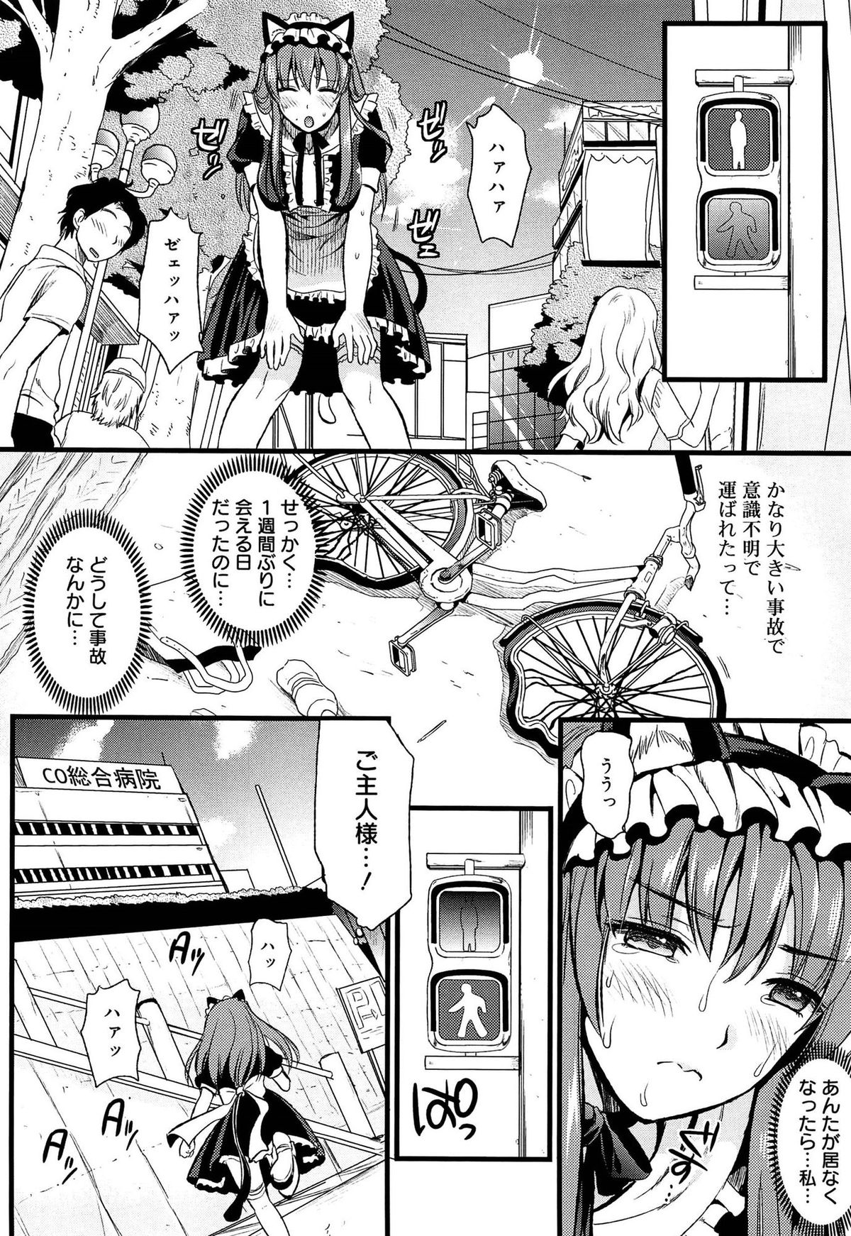 [Kojima Saya] Tsundere M Maid page 51 full