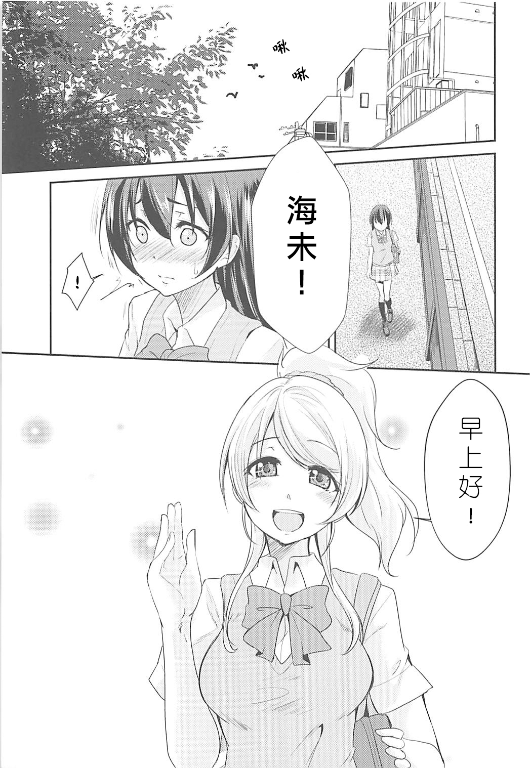 (C94) [Stratosphere (Urutsu)] VIRGIN FLIGHT (Love Live!) [Chinese] [北京神马个人汉化] page 9 full