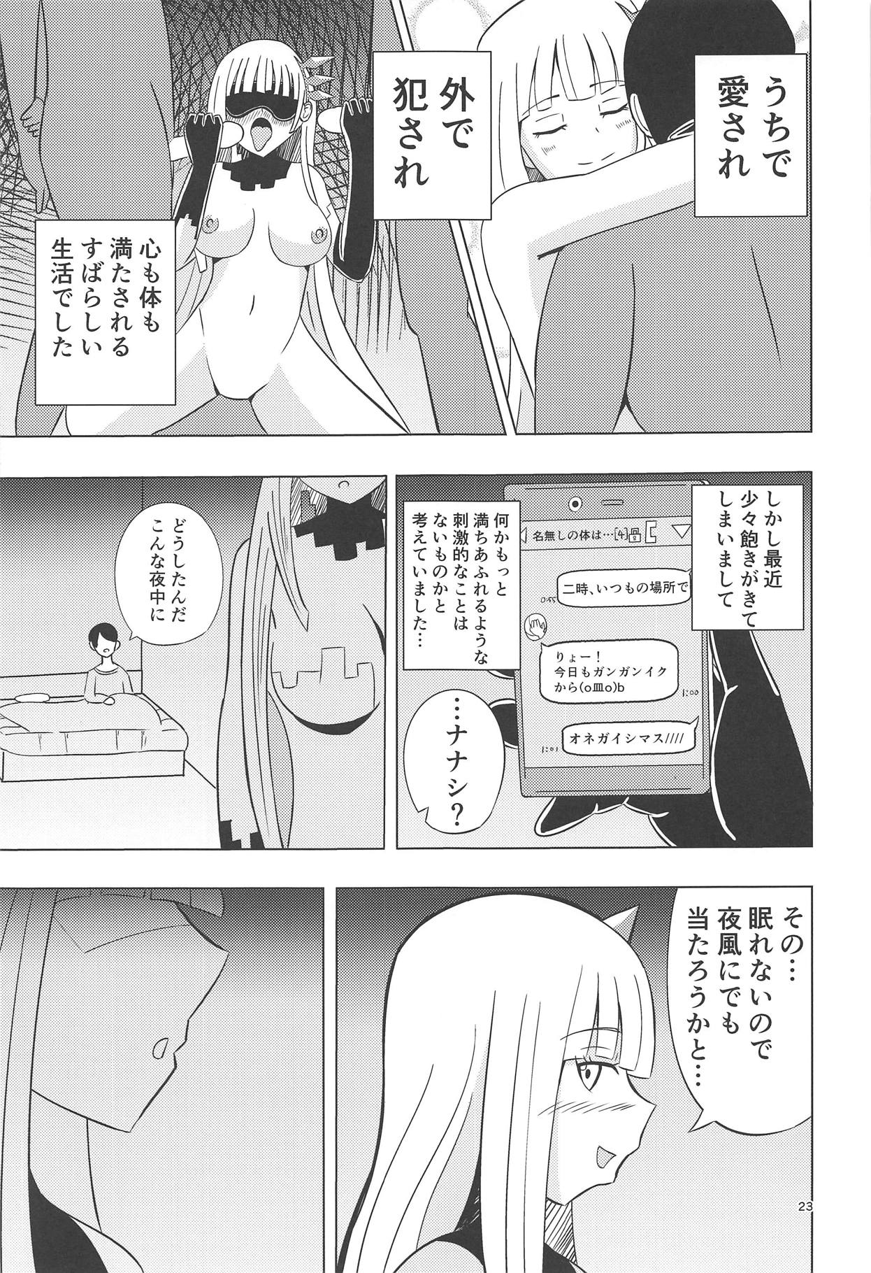 (C94) [Gekidan 375 (Kizaki Masuta)] Nanashi no Karada wa Yokaze to Tomo ni (Lostorage incited WIXOSS) page 22 full