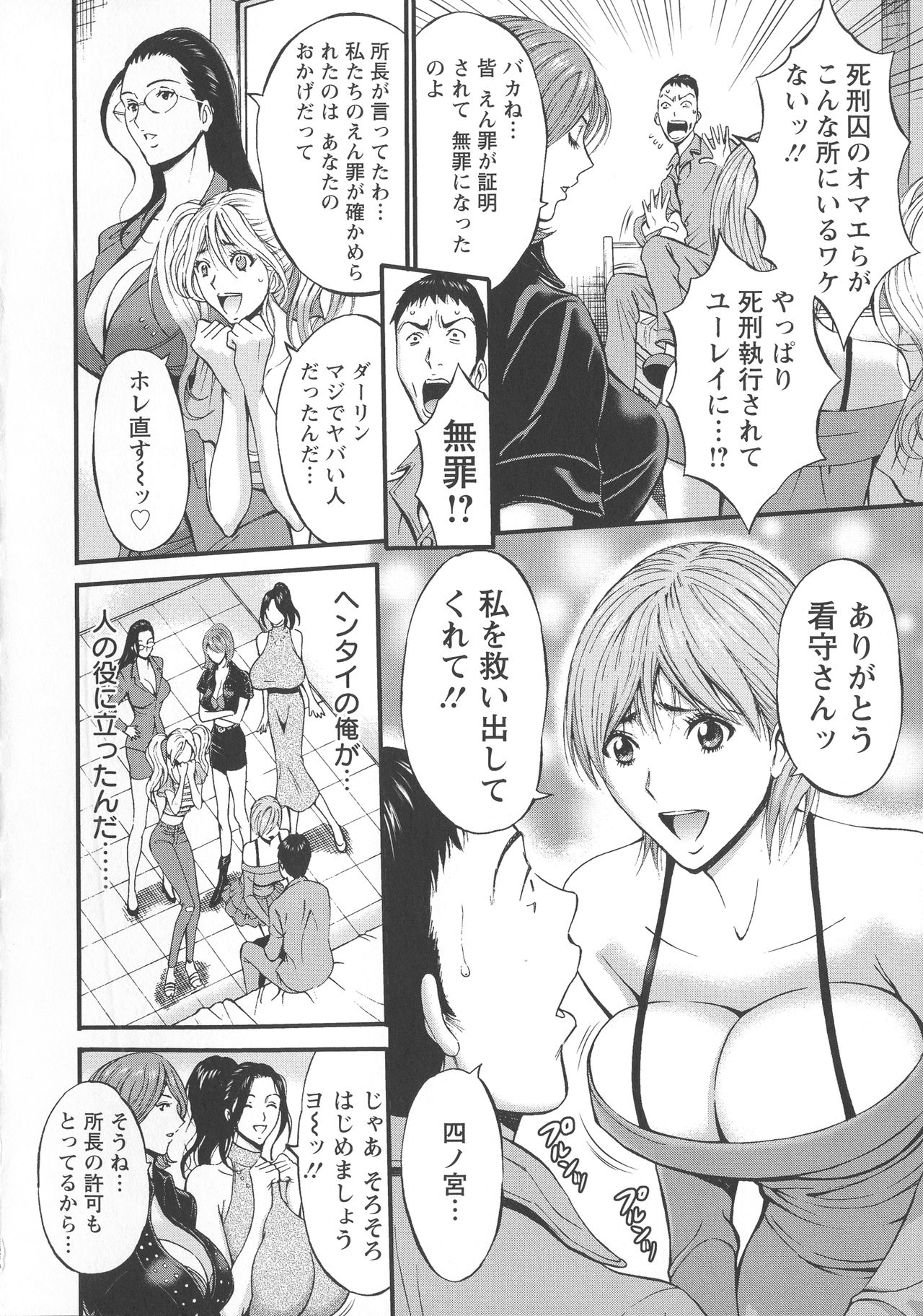 [Nagashima Chousuke] Girls Must Die! page 192 full