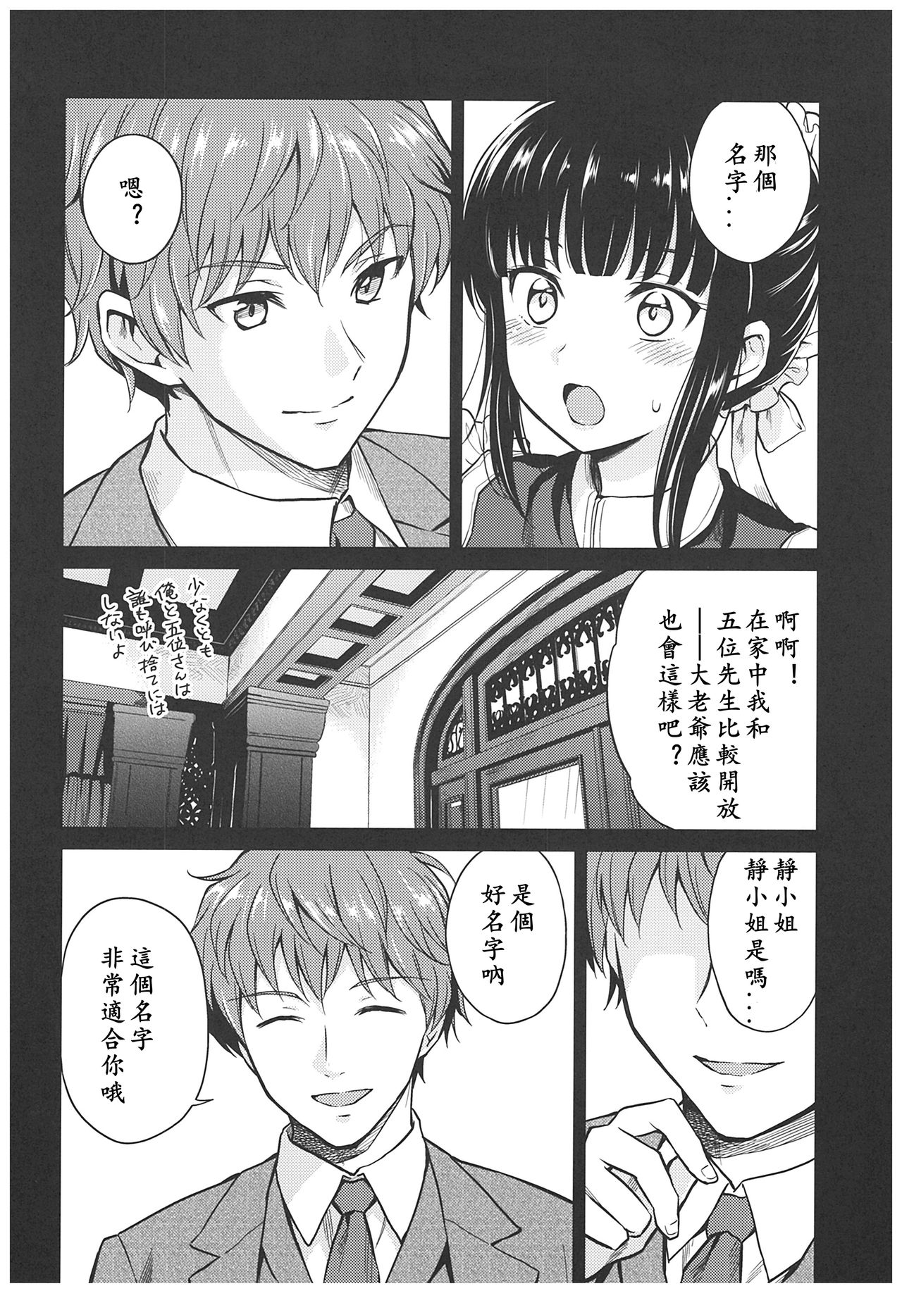 (C93) [Yoshino (Kikuduki Taro)] Haruhira Hakushaku-ke no Jijou ~Meiji Chuuki no Bu~ Soushuuhen [Chinese] [lavie汉化] page 10 full