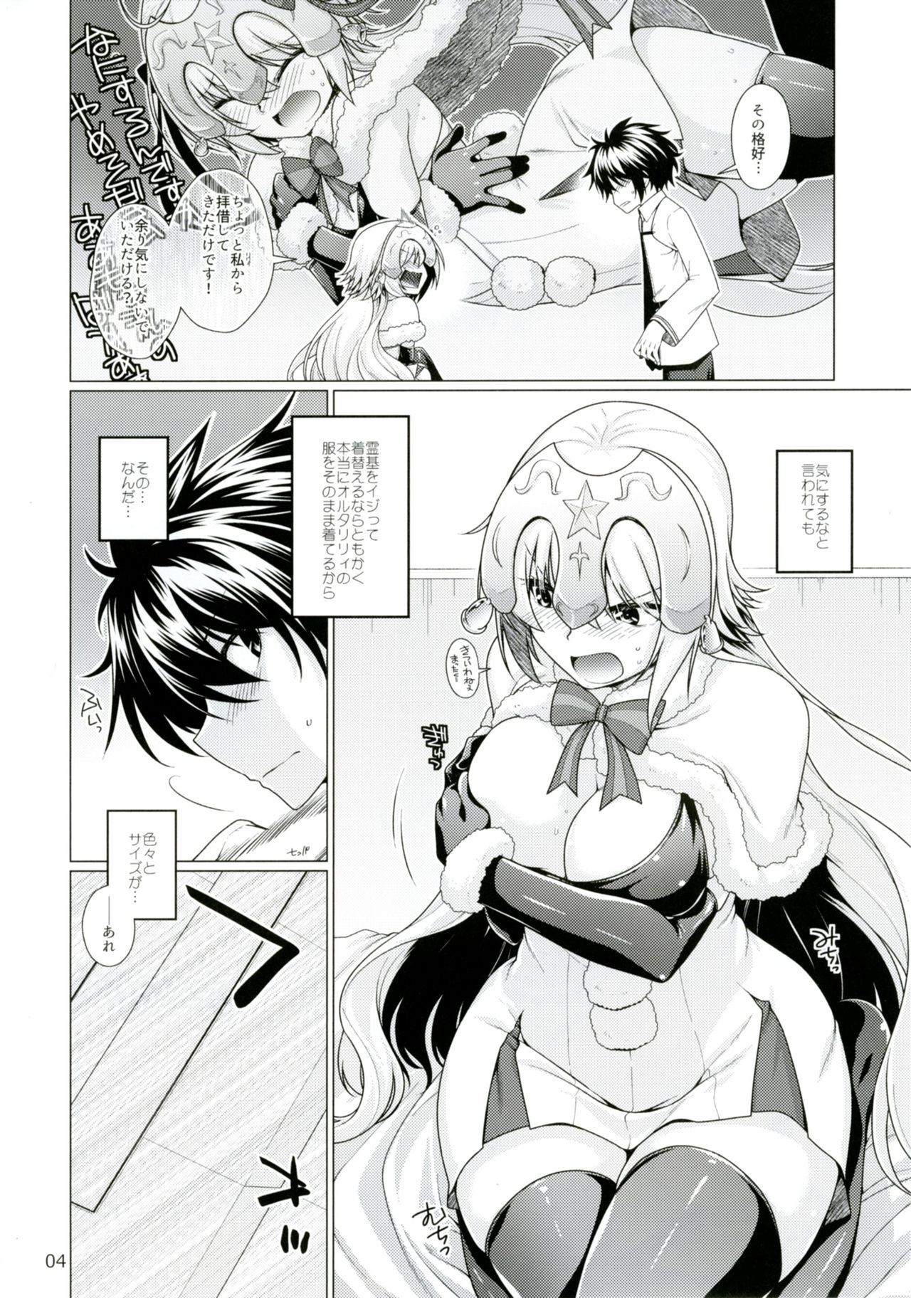 [CRIMSON GROUND (Miyashiro Sousuke)] Sunao ja Nai Kanojo to no Sesshikata (Fate/Grand Order) [Digital] page 3 full