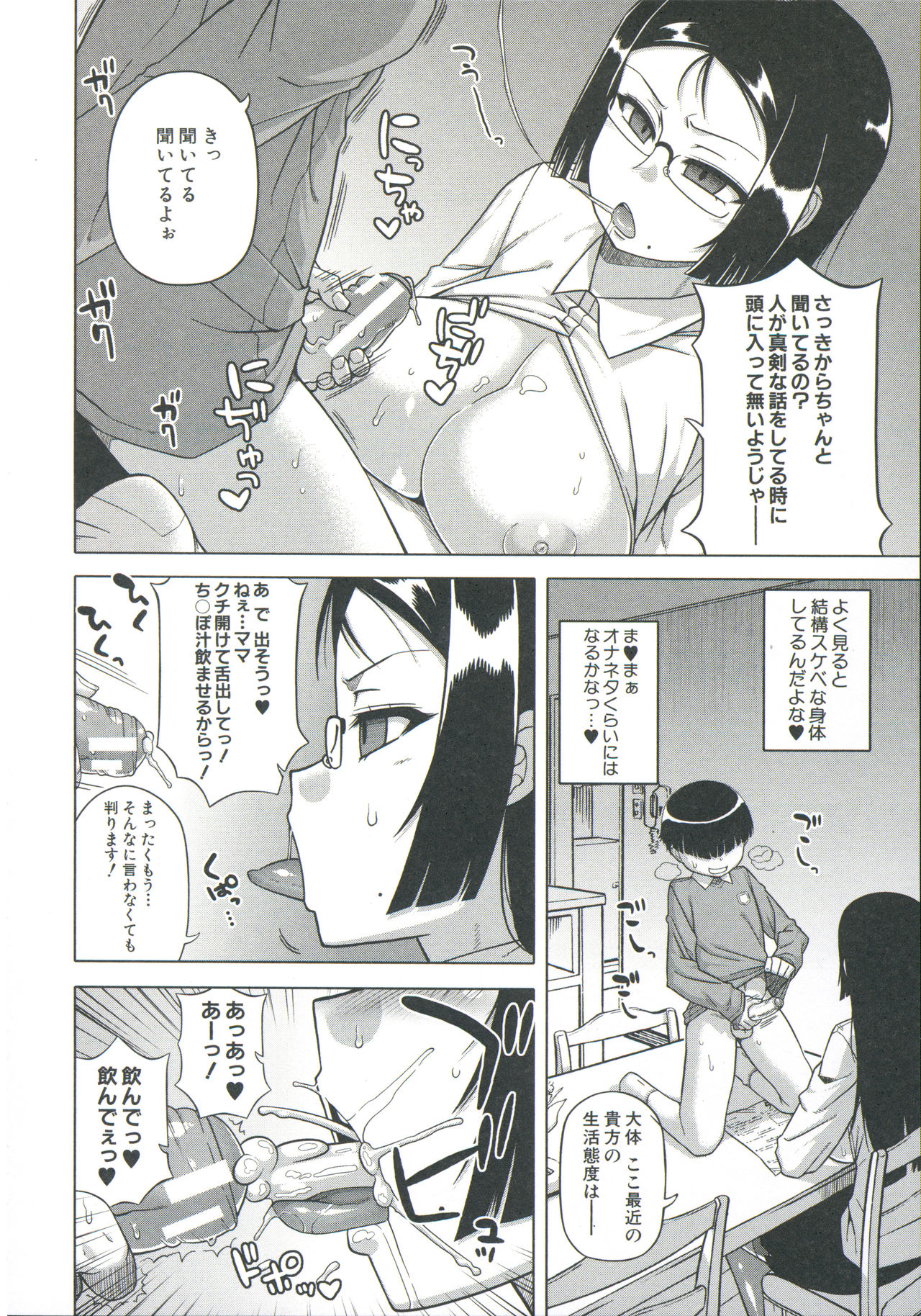 [Takatsu] Ou-sama Appli - King App page 18 full