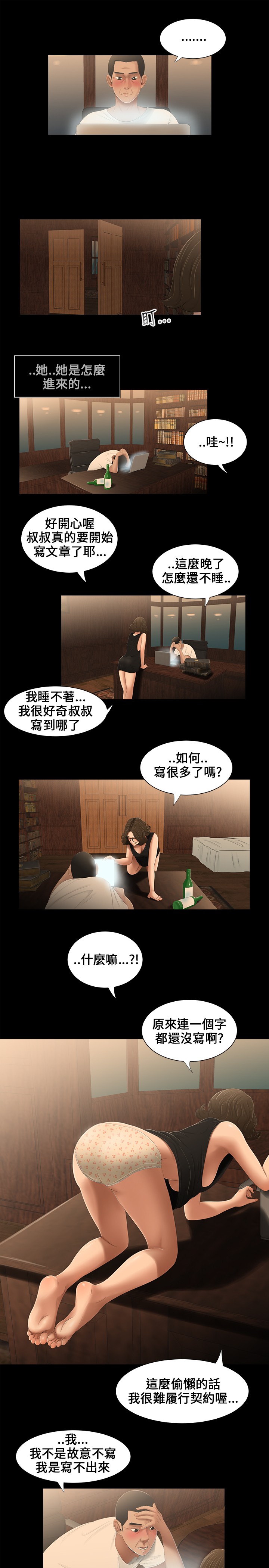 Three sisters 三姐妹ch.13-15 (chinese) page 40 full