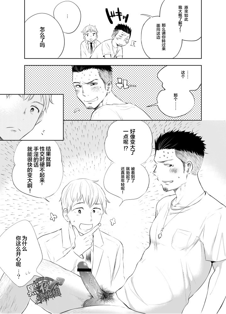[Mitarou Teishoku (Mitarou)] Waka Papa Senmon ED Chiryou Clinic | 年轻爸爸ED治疗 [Chinese] [黑夜汉化组] [Digital] page 14 full