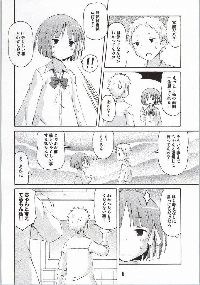 (C86) [Shinohara Heavy Industry (Haruna Mao, Ukyouchu, Musasiya Chogenbo)] ONE WEEK FRIEX. (One Week Friends) [Incomplete] page 3 full