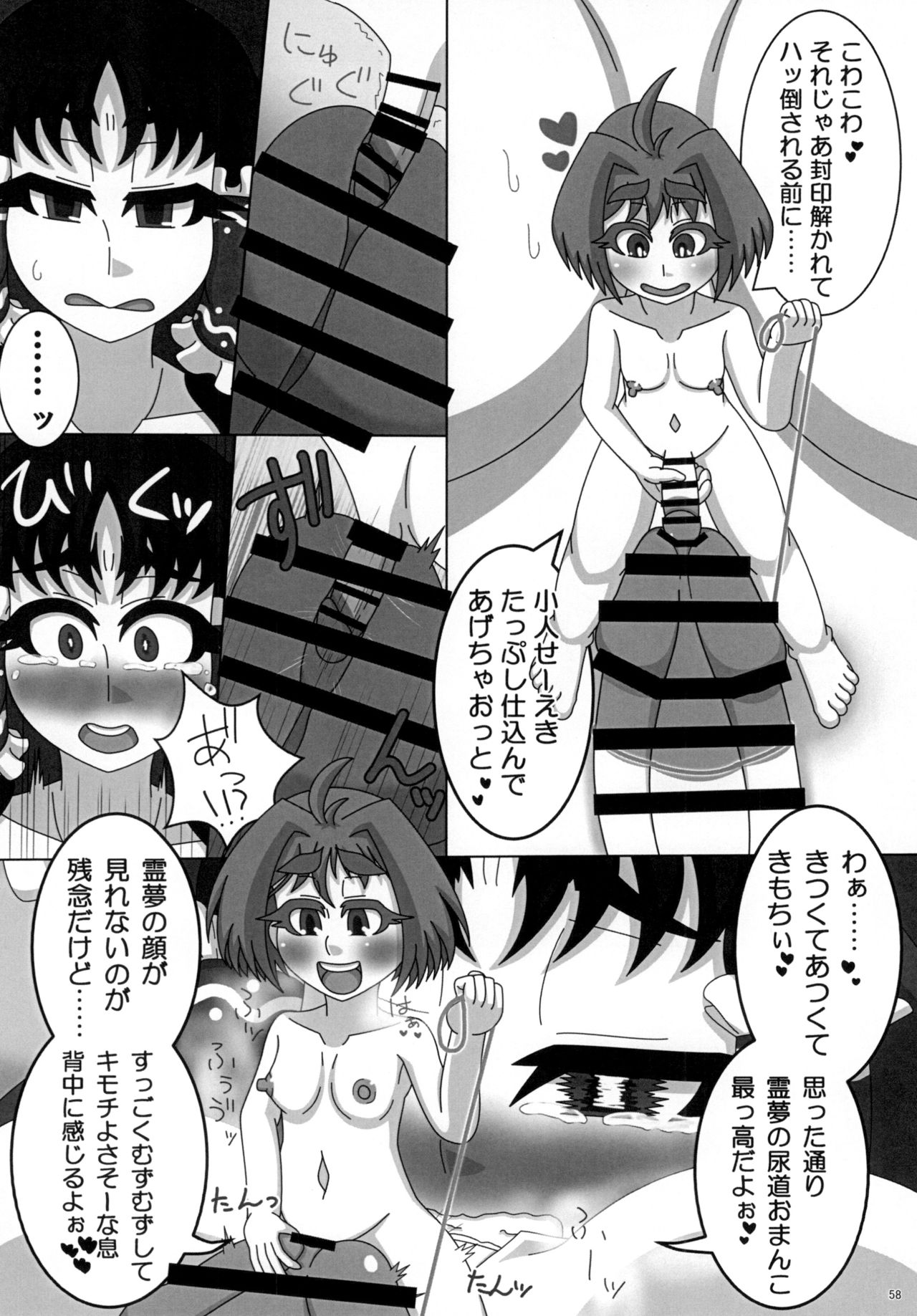 [みかんゼリー] 東方おちんちん尿道責め合同 page 58 full