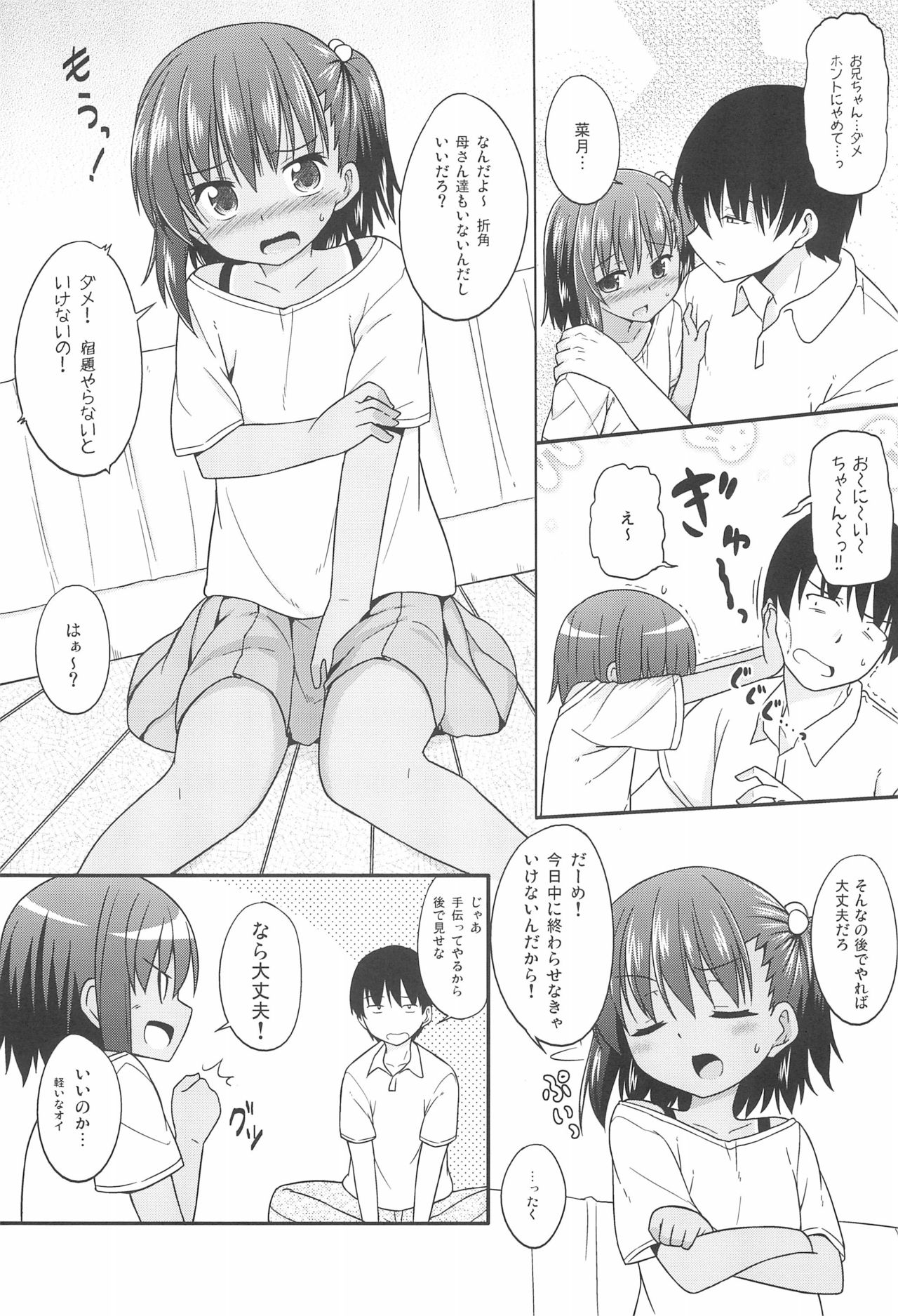 (COMITIA113) [Tonzura Douchuu (Kazawa)] Natsu no Ato page 5 full