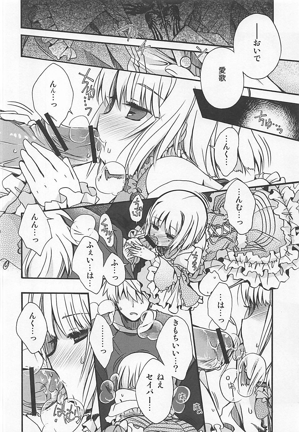 (COMIC1☆6) [Alkaloid (Izumiya Otoha)] ASTARTE (Fate/Prototype) page 9 full