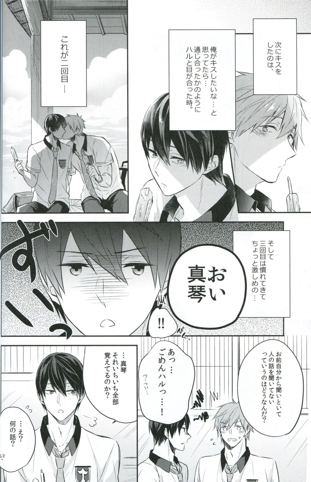 (C86) [CrashRush (Gesshi)] ChuChuChu (Free!) page 3 full