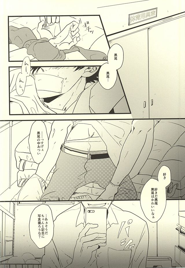 (RTS!!4) [fragile (Hamaru)] HIDE AND SEEK (Haikyuu!!) page 2 full
