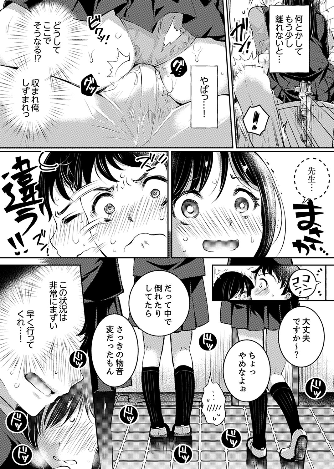 [Momoshika Fujiko] Sensei, Watashi o Nagusamete kudasai… ~ Shoujo no Junketsu o Chirashita Yoru [Kanzenban] page 48 full