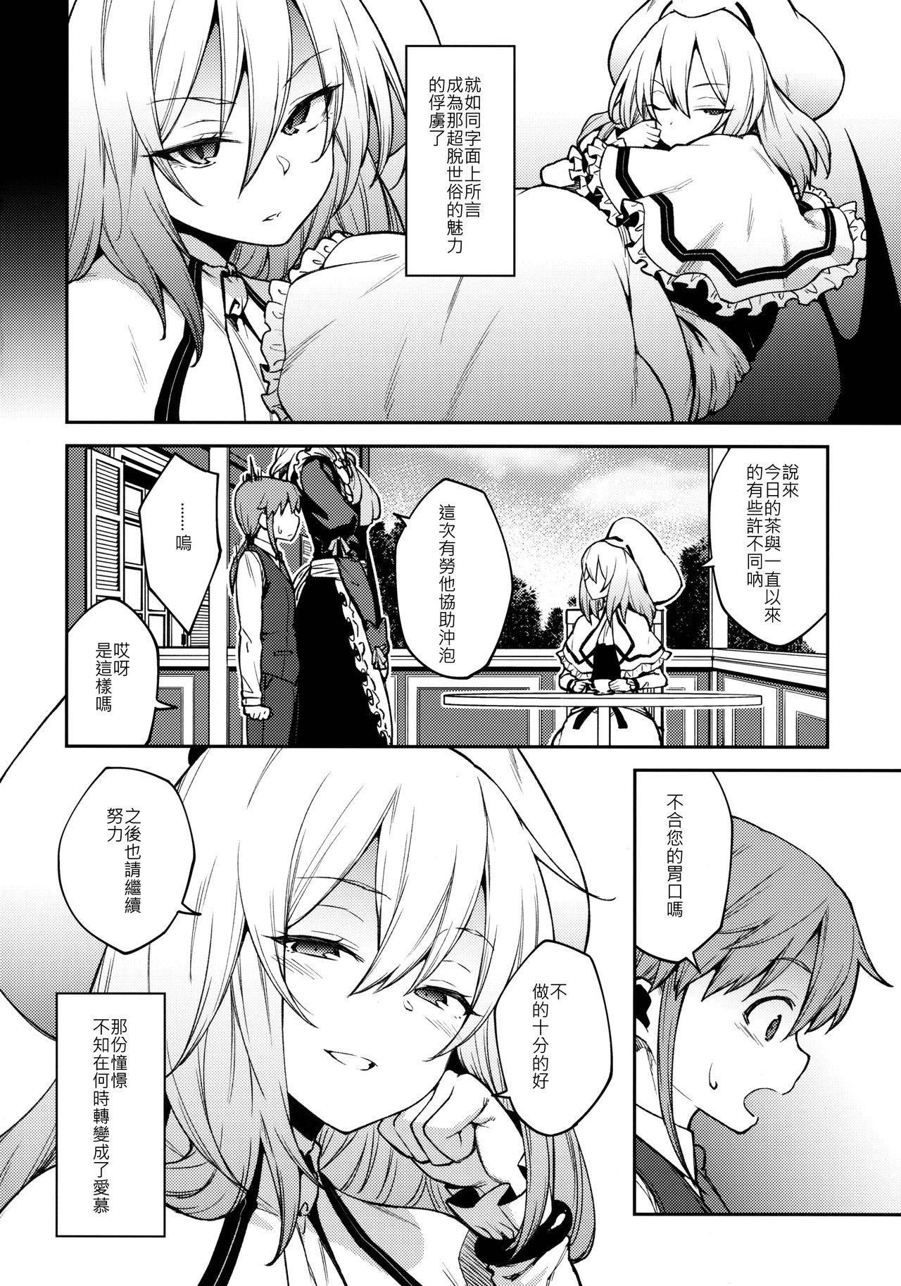 (Shuuki Reitaisai 5) [Hirojuu Renshuuchou (Hiroya)] Koumakan no Goshujin-sama (Touhou Project) [Chinese] [慶祝插件死去古戰逃兵漢化] page 3 full