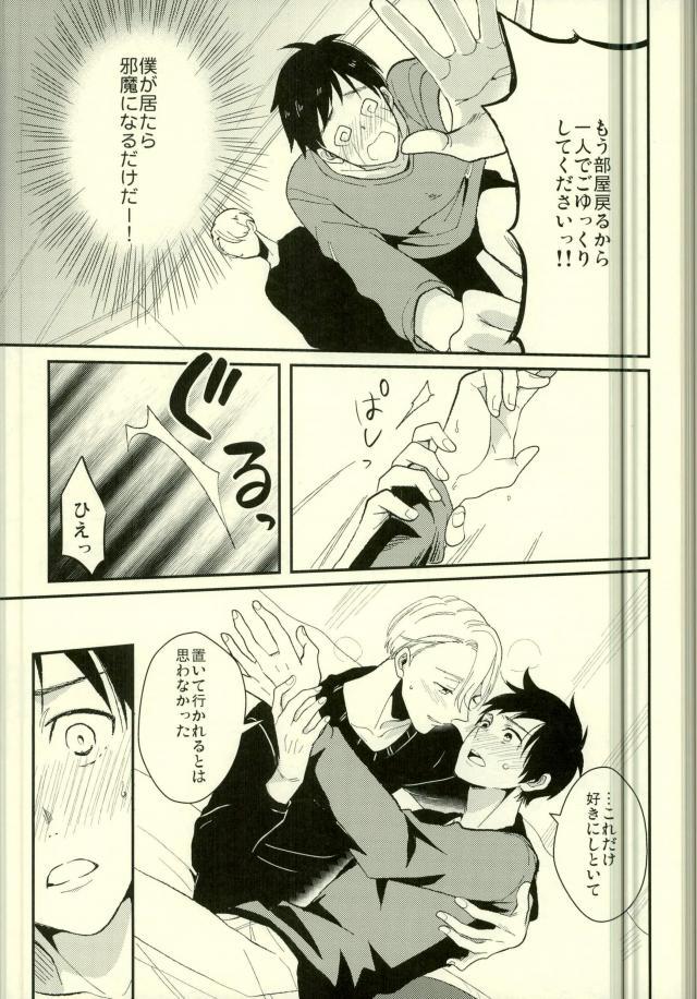 (Futari no Love Sequence) [COCO (Susugu)] Kimi no Koubutsu (Yuri on Ice) page 7 full