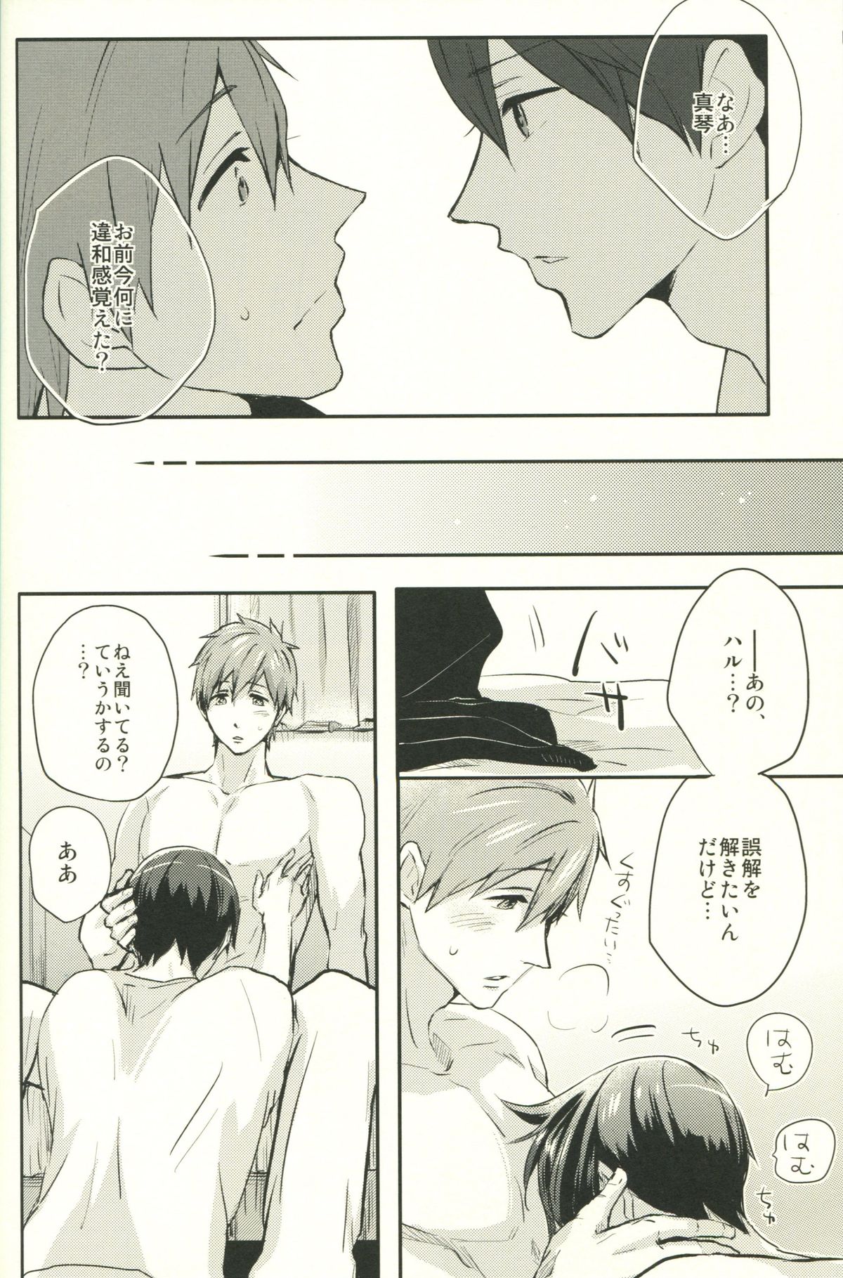 (C86) [amearare (Azuki)] Call My Name (Free!) page 15 full